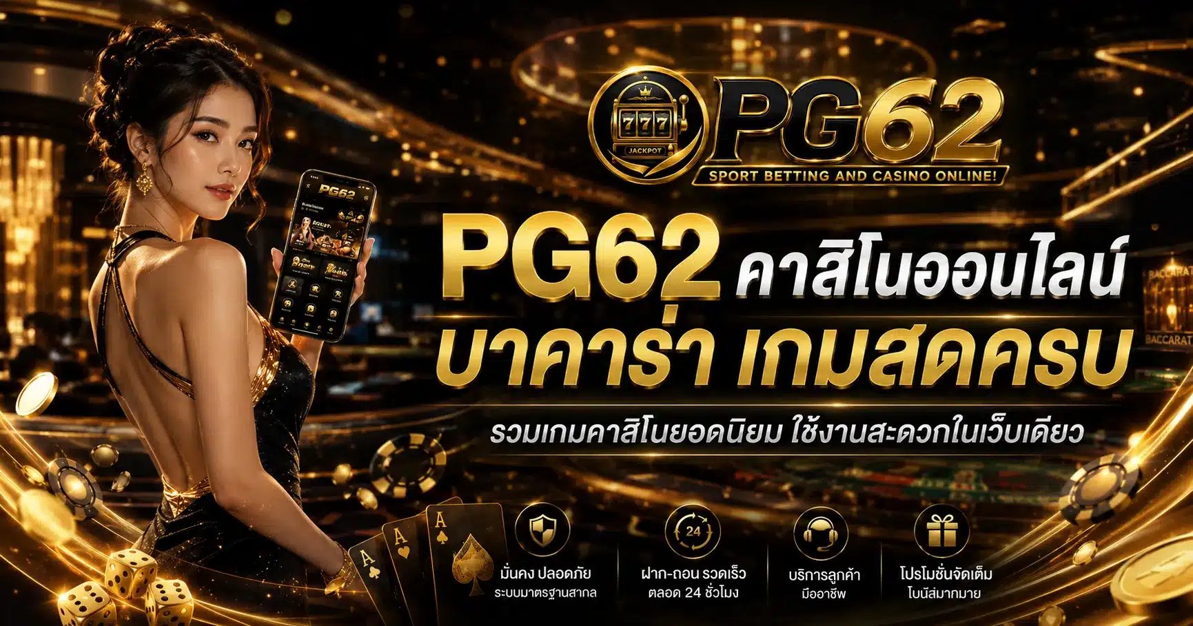 คาสิโนออนไลน์-PG62