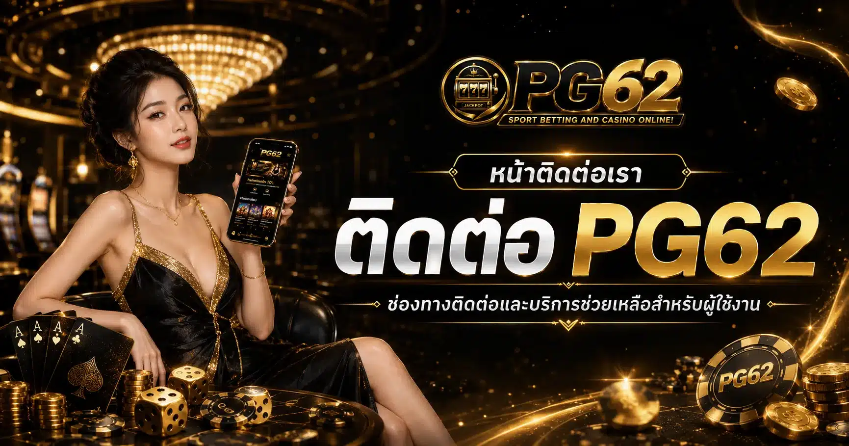 ติดต่อเรา-PG62