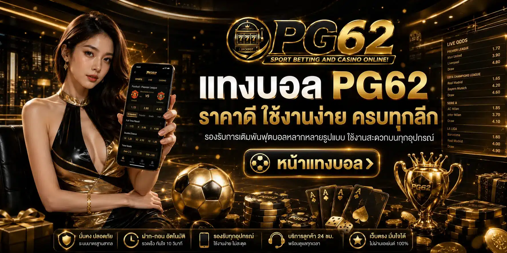 แทงบอลออนไลน์-PG62