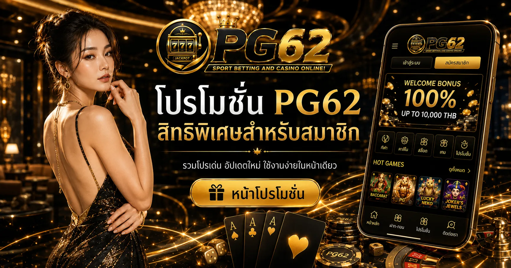 โปรโมชั้นสำหรับสมาซิก-PG62